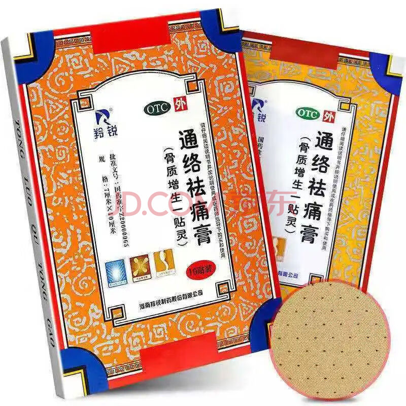 羚锐 通络祛痛膏10贴 关节僵硬疼痛颈椎痛消肿止痛肢体麻木腰痛畏寒肢