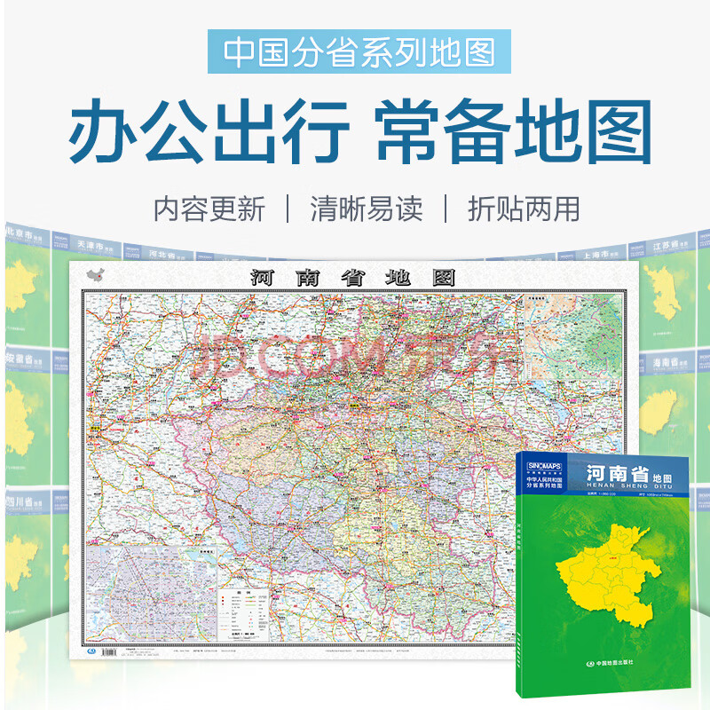 2021新版河南省地圖盒裝摺疊版中國分省系列地圖大幅面行政區劃地圖