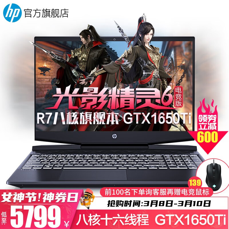 惠普(hp)光影精靈6電競版 amd新銳龍7nm 暗夜暗影電競吃雞遊戲筆記本