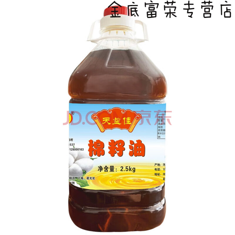 棉籽油 卫生油5斤 2.7升精炼浓香型新疆原产棉花籽油 小桶5斤 2.7升