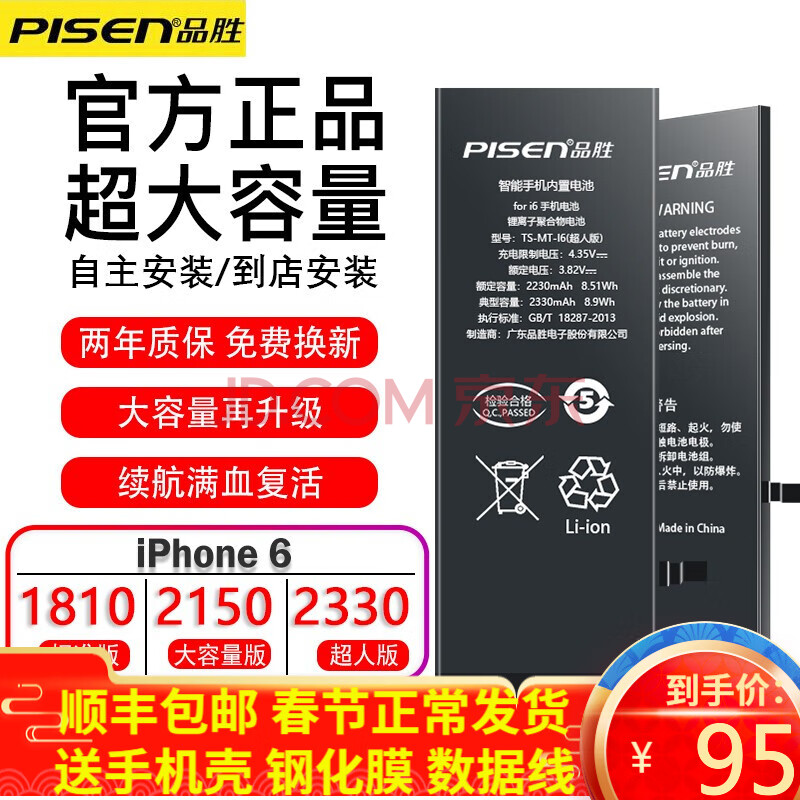 5se 6 6p 6splus 7p 8p xr xsmax手机 品胜苹果6电池 大容量版【到店