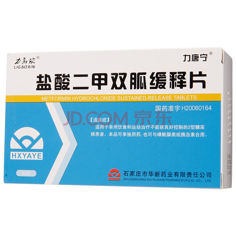 力高欣 盐酸二甲双胍缓释片 0.25g*60片 用于2型糖尿病 1盒