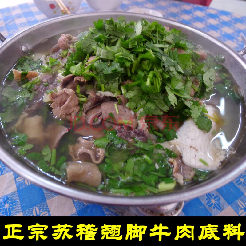 蘇稽蹺腳牛肉清湯底料鮮燒底料翹腳牛肉火鍋樂山特色美食調料鍋底