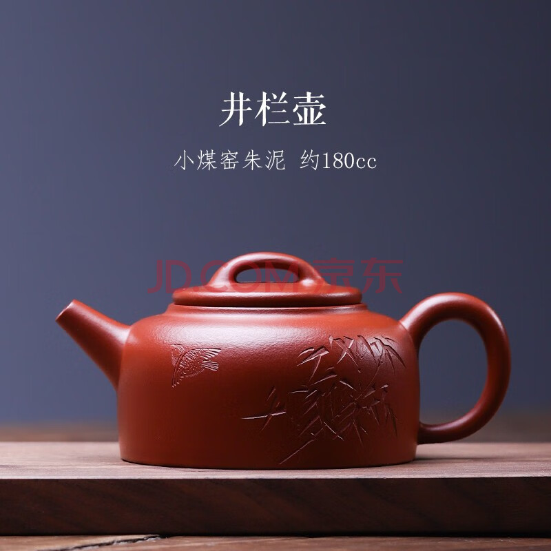 立青 宜兴紫砂壶 原矿小煤窑朱泥全手工泡茶壶家用小品单壶 井栏壶