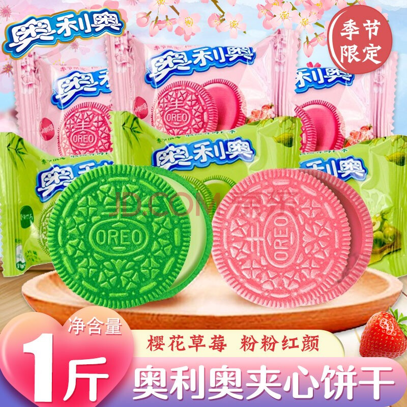 【青梅竹马·粉粉红颜】奥利奥樱花草莓味酸甜青梅味饼干新品奥利奥