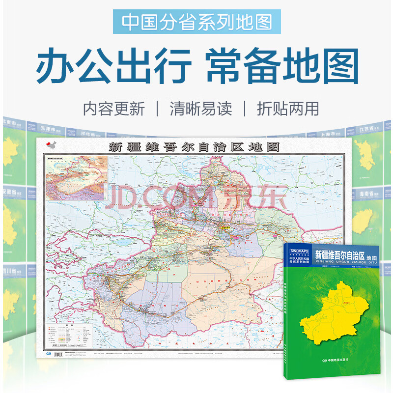 2021新版新疆地圖盒裝摺疊版中國分省系列地圖大幅面行政區劃地圖詳細