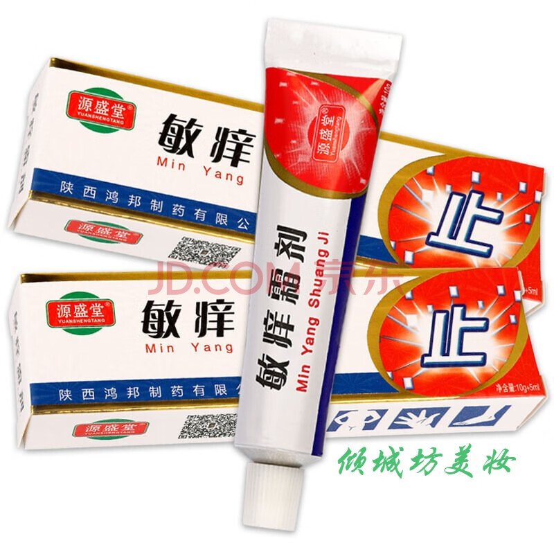 敏痒霜剂癣液敏痒霜乳膏苏小记 3支优惠装【一周期】