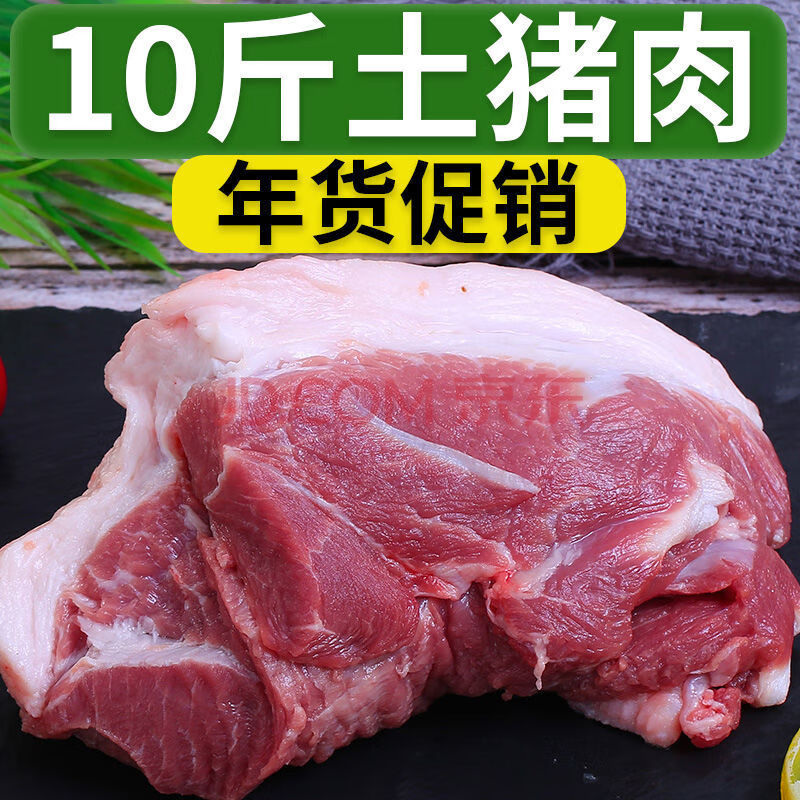 土猪肉新鲜肉类批发土猪后腿肉农家散养冷冻鲜猪肉现杀带少许骨肉 10