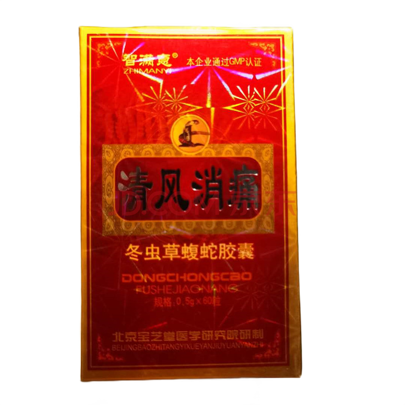康恩隆清风消痛 冬虫草蝮蛇胶囊 智满意 十送五共十五盒