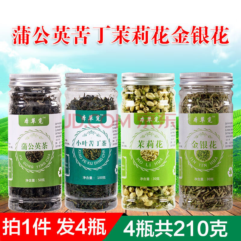 蒲公英苦丁茶茉莉花金银花小叶苦丁茶组合装 蒲公英茶 小叶苦丁 茉莉