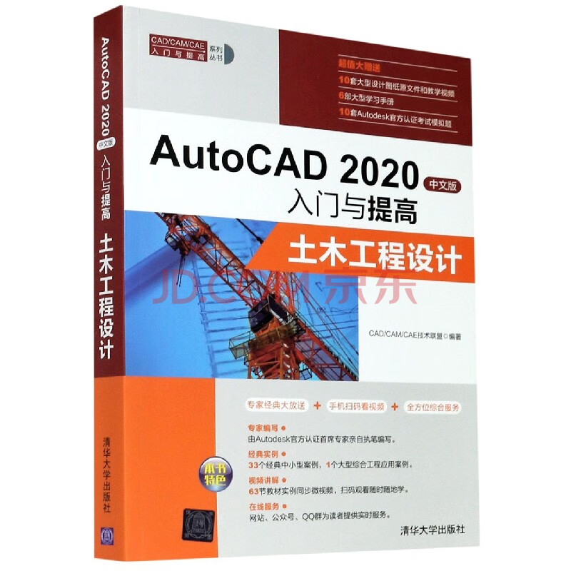 autocad2020中文版入门与提高(土木工程设计)/cadme入门与提高