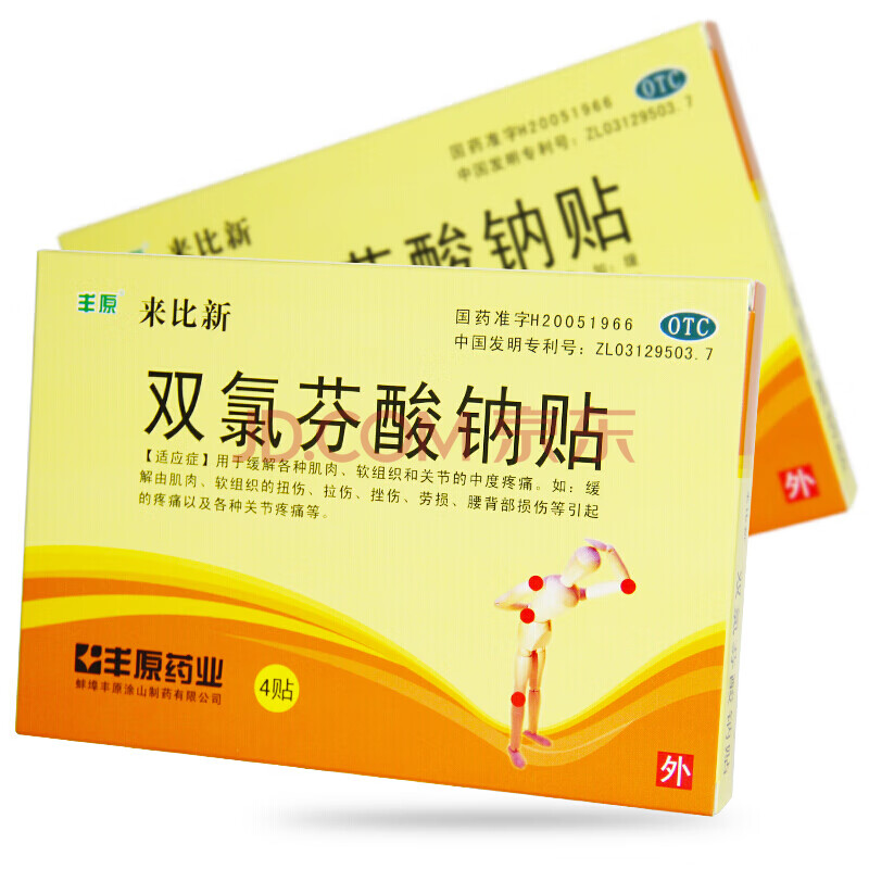 丰原 来比新 双氯芬酸钠贴片 4贴 肌肉 软组织疼痛拉伤挫伤