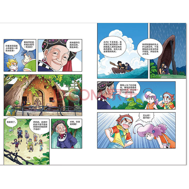 大中华寻宝记系列大中华寻宝记 新疆 海南寻宝记漫画书 中国