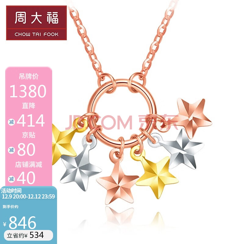 周大福(chow tai fook)星星 18k金彩金三色项链吊坠 e125488 1380 40