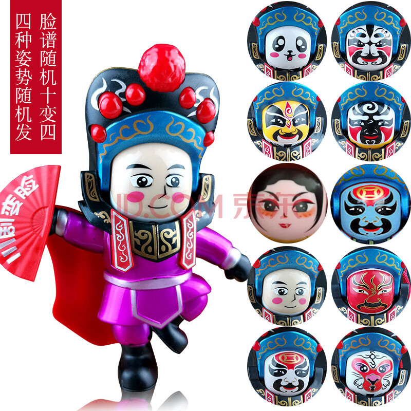 川剧变脸娃娃6脸谱变脸玩偶四川变脸娃娃成都纪念品儿童玩具生日礼物