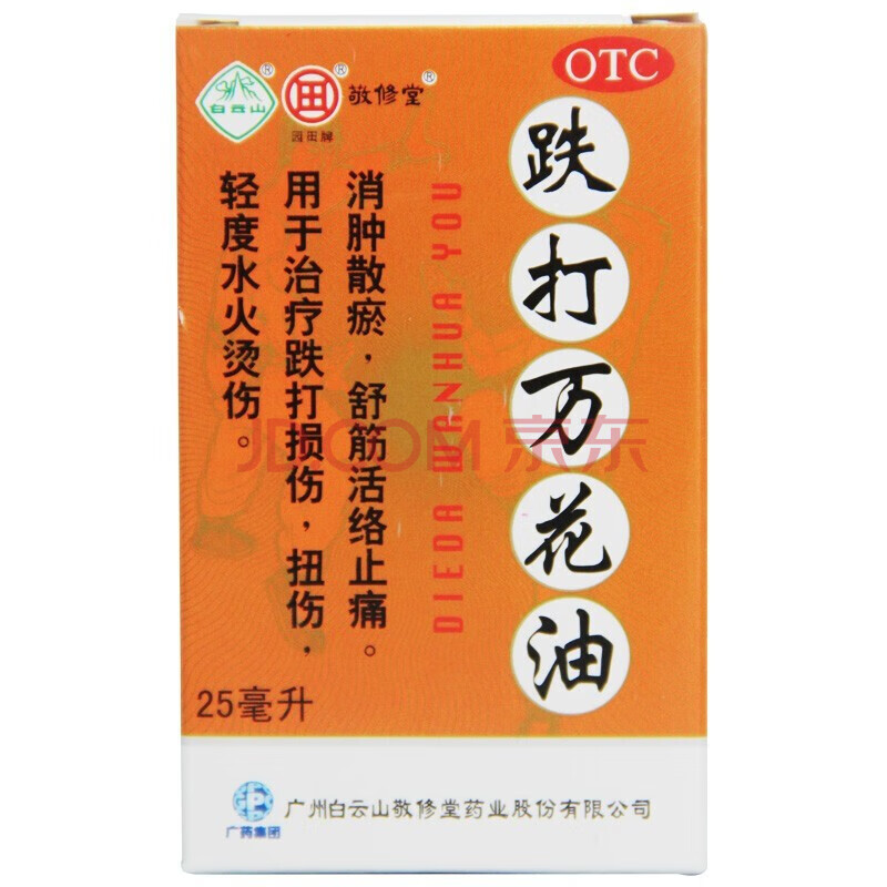 园田牌跌打万花油25ml 舒筋活络老人手腕扭伤拉伤消肿崴脚伤药可搭