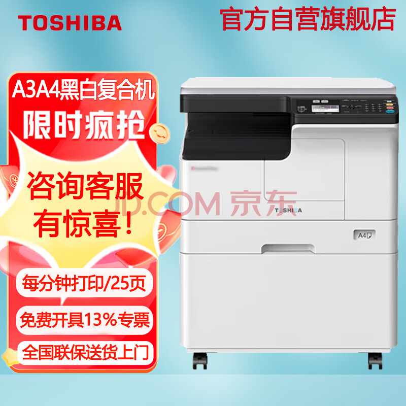 Ӫ֥TOSHIBADP-2523Aa3ӡ칫ӡɨһ͸ϻ2523A+̨3306.27