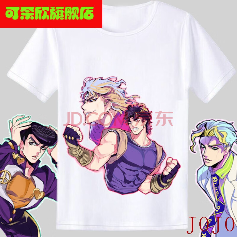 可奈欣 jojo的奇妙冒險周邊衣服短袖 空條承太郎 吉良吉影殺手皇后