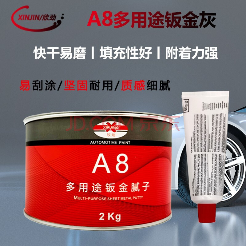 xinjin欣劲钣金灰 合金原子灰汽车腻子耐高温原子灰 静电喷涂原子灰