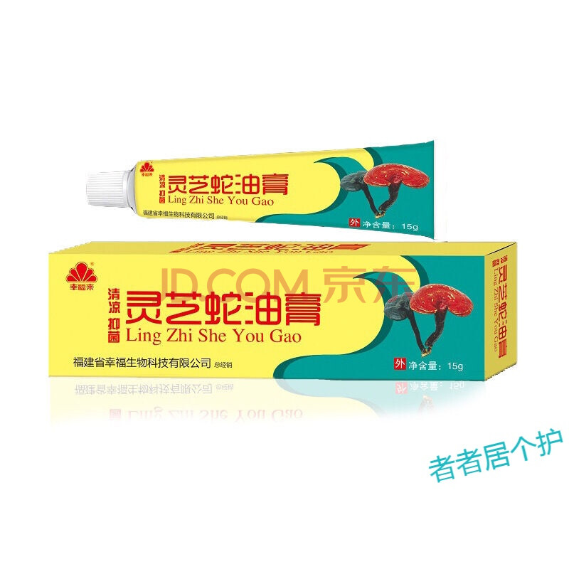 灵芝蛇油膏幸福来蛇油膏皮肤皲裂