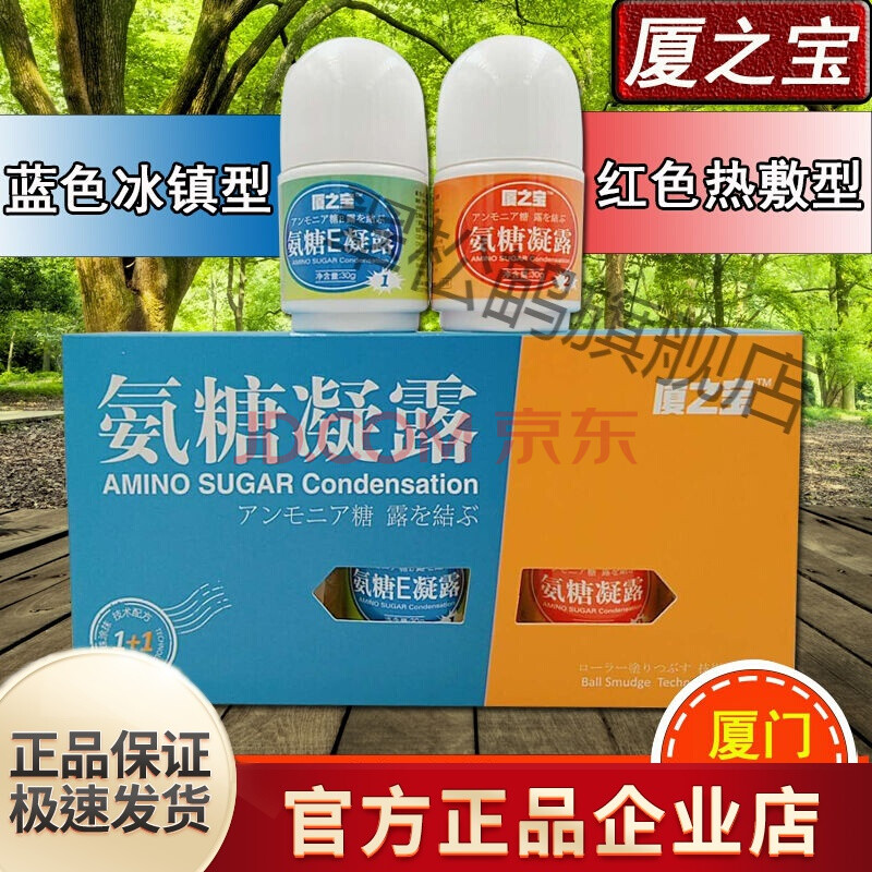 haa 厦之宝氨糖凝露 氨糖e凝露套组 氨糖酸痛宝 厦门导游产品