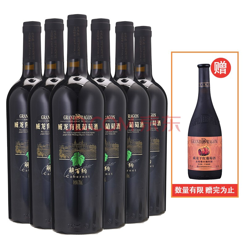 威龙有机葡萄酒解百纳图片