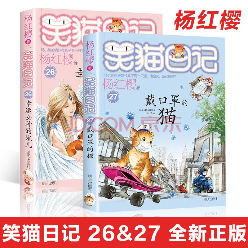 笑猫日记26-27 幸运女神的宠儿 戴口罩的猫