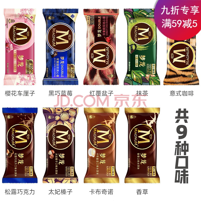 【6支】梦龙冰淇淋 和路雪冰激凌 巧克力脆皮雪糕 冷饮 香草口味6支