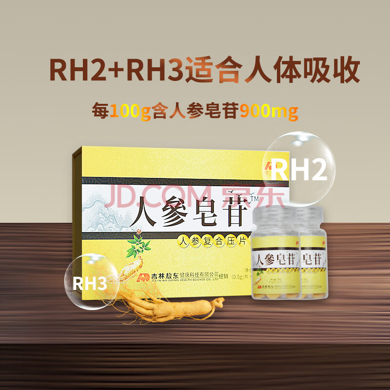 买2发3买3发5】敖东人参皂苷rh2人参皂甙粉护rg3片剂命粉胶囊素hz 1