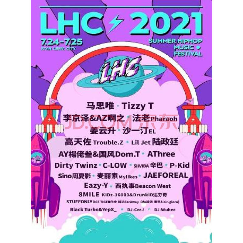 [西安] 2021西安lhc音樂節【電子票】 2021年07月24日 週六 13:30 368