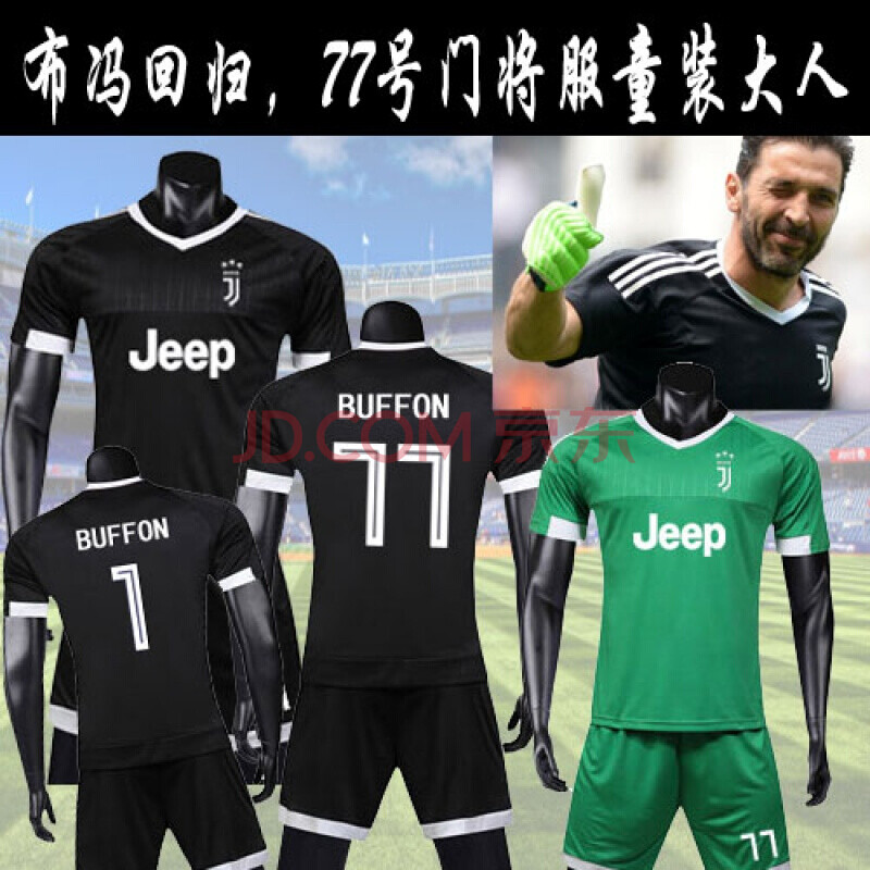 儿童小孩大人77号球衣守门员足球服短袖短裤龙门服 套装 绿色77号布冯