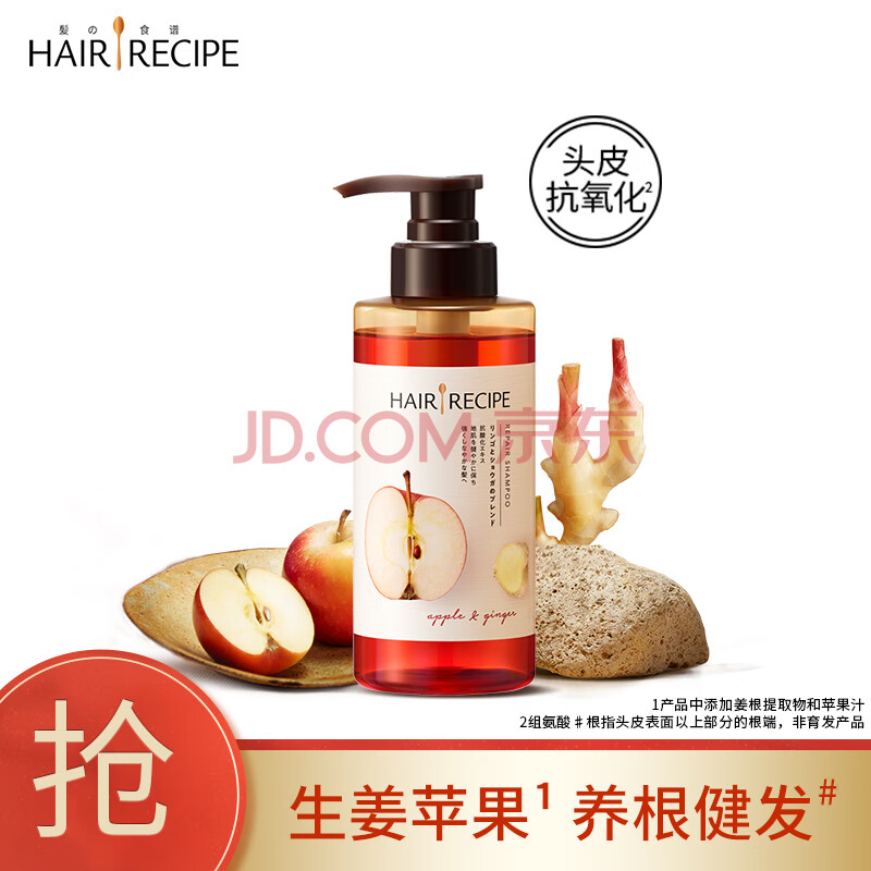 Hair Recipe 日本发之食谱生姜苹果洗发水滋养修护280ml 空气感无硅油守护头皮健康水果香氛洗发露 爱稳赢商城