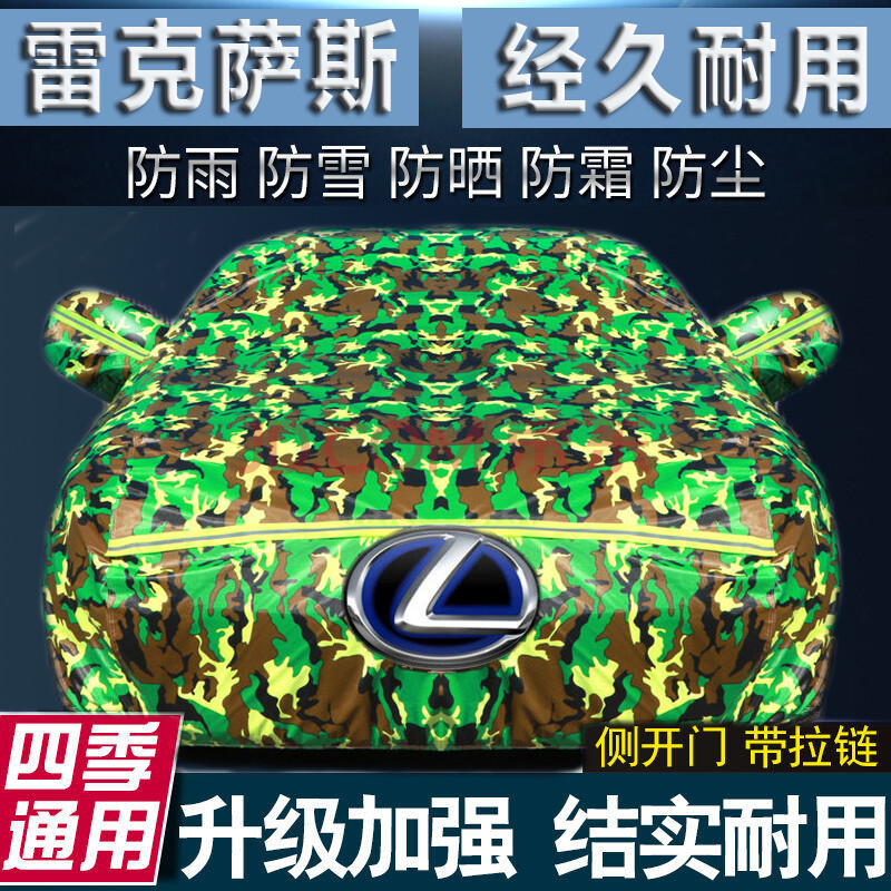 is gs ls rx lx nx ux汽车车衣车罩套防晒防雨加厚 新款军绿迷彩(侧