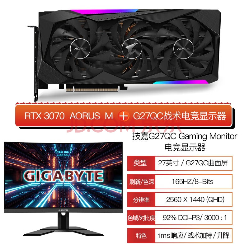 rtx3070 aorus雕 技嘉g27qc显示器