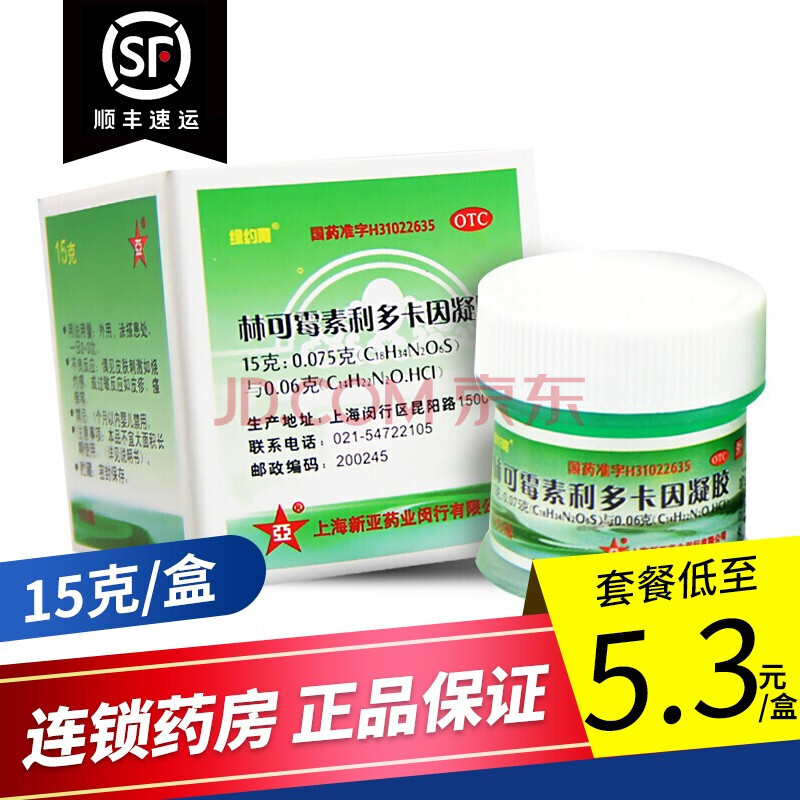 綠約膏 林可黴素利多卡因凝膠15g用於輕度燒傷創傷及蚊蟲叮咬 1盒裝