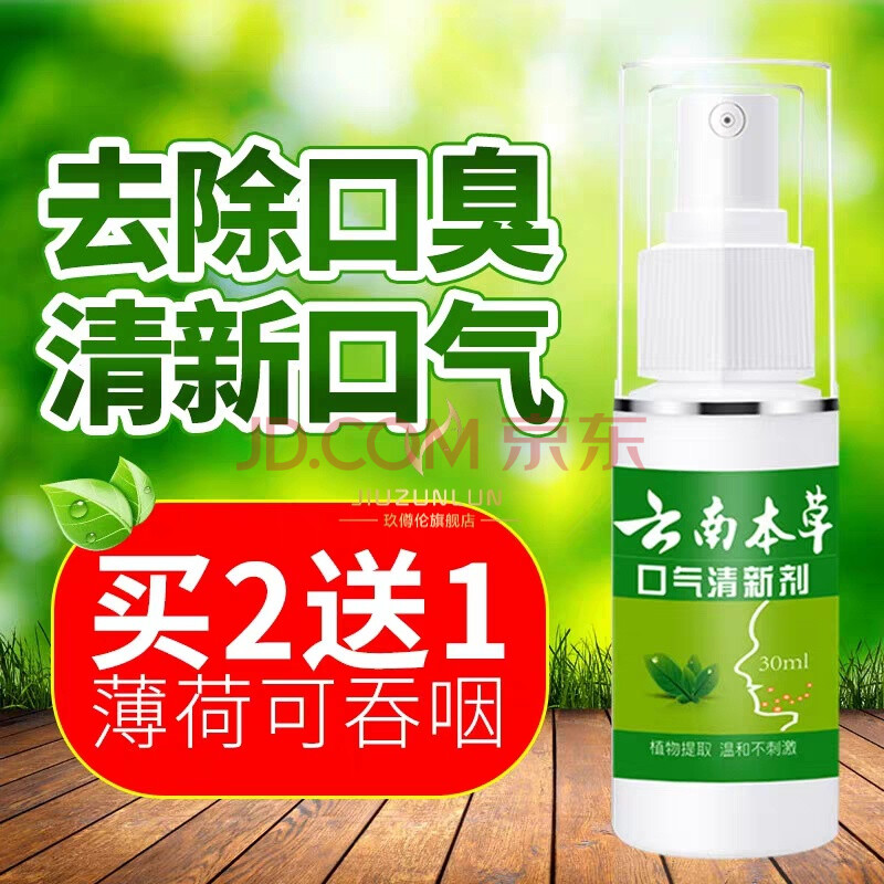 益品清口舒清新精 i华液口气重口 i臭男女喷雾剂口腔异味三清茶益品清