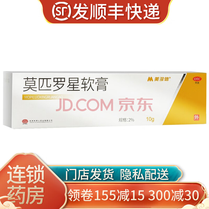 美多信 莫匹罗星软膏 10g 3盒装
