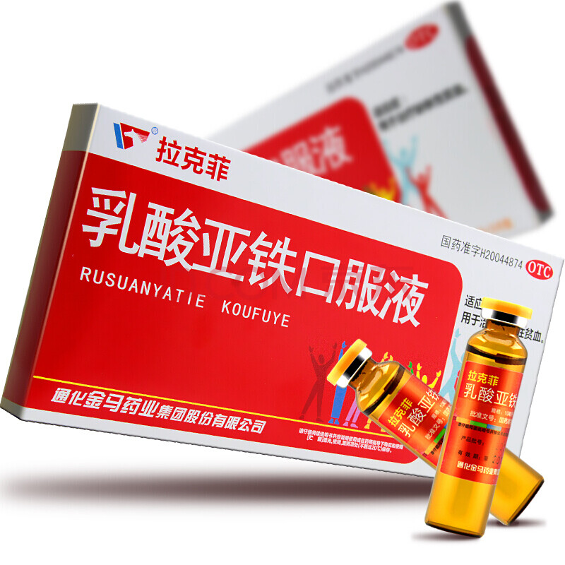 拉克菲 乳酸亚铁口服液10ml*10支 用于治疗缺铁性贫血 缺铁性贫血