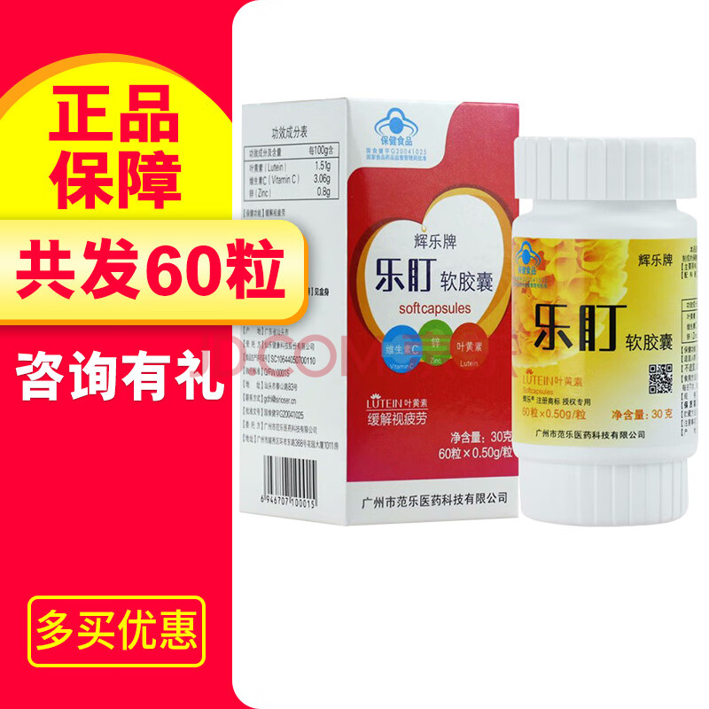 乐盯 叶黄素软胶囊 缓解视疲劳 60粒zq 1盒装