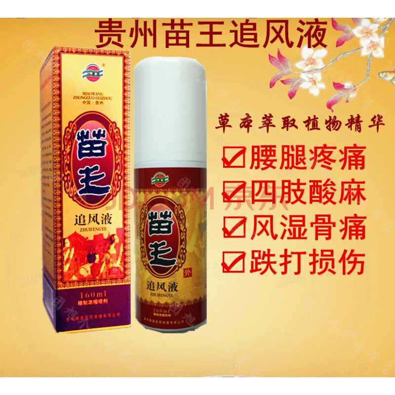 百草筋骨液透骨液贵州兴德澳神公颈肩腰腿关节跌打扭伤 苗王追风液