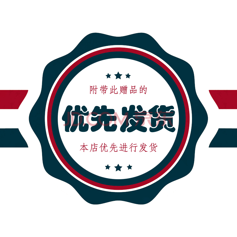 售后无忧 闪电发货 收藏优先发货服务 收藏优先发货服务