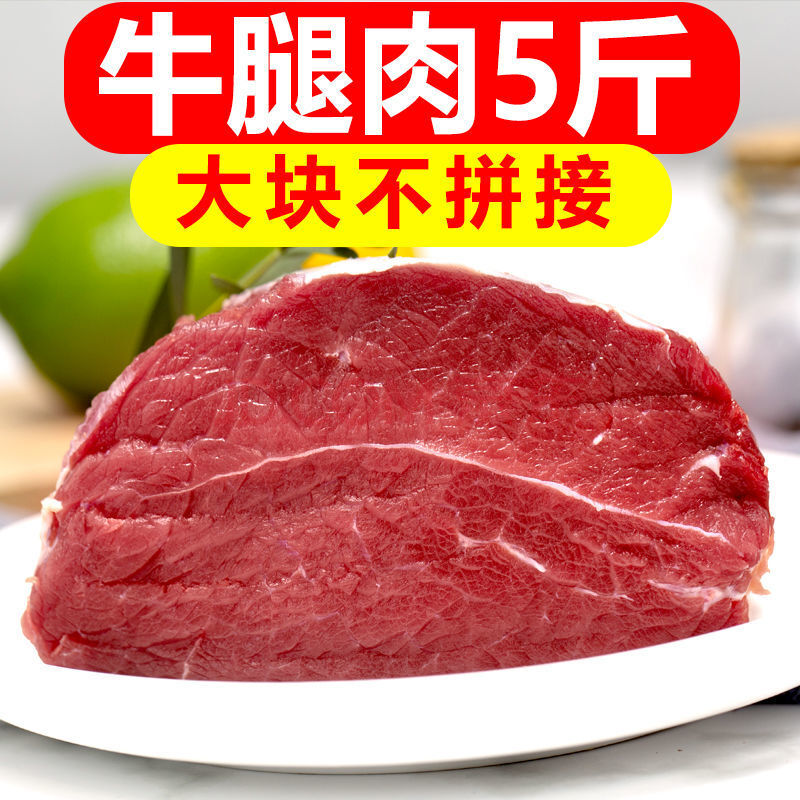 牛肉批發新鮮冷凍調理整塊牛後腱腿肉 鮮露噠 5斤裝牛腿肉【精選裝】