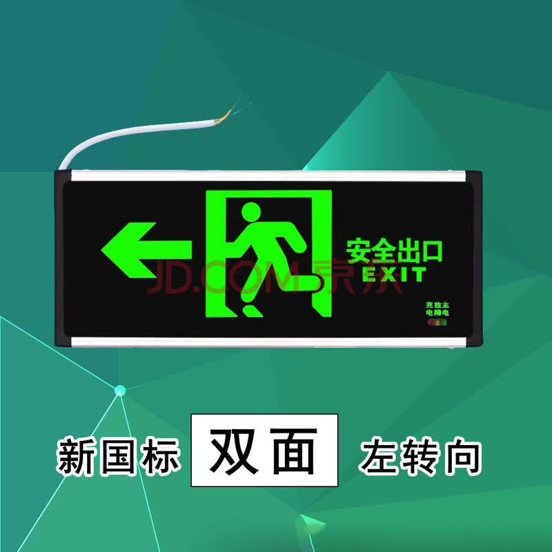 国标led消防应急灯安全出口指示灯紧急通道指示灯疏散标志灯电池 双面