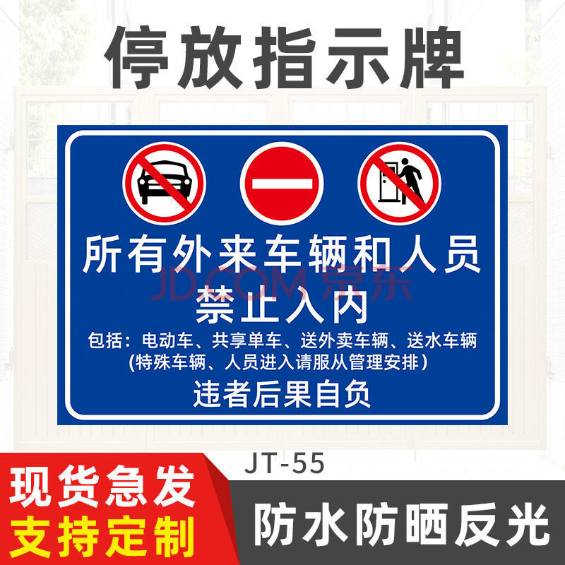 禁止停車牌外來車輛和人員禁止入內警示牌禁止停車標識牌告示標誌牌