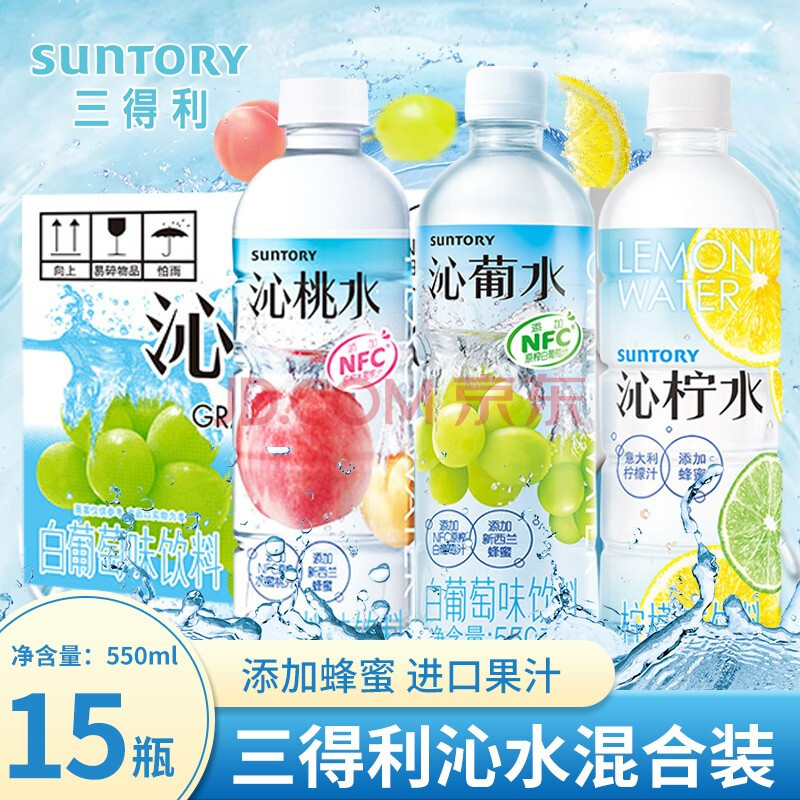 三得利550ml果汁沁檸沁桃沁葡水飲料組合瓶裝整箱 沁檸/沁葡/沁桃混合