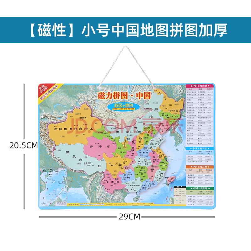 中国行政区划拼图磁力中国地图拼图政区图初中地理初二中学生34行省份