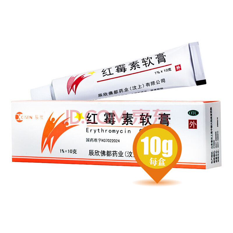 辰欣 红霉素软膏 10g/支/盒 用于脓疱疮等化脓性皮肤病,小面积烧伤