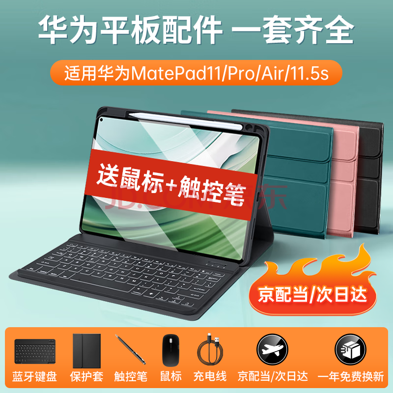 ӪӯΪȫͰûΪmatepad11/air2023/24proƽse11.5sװºڡ++˫ģ23MatePadAir99Ԫ
