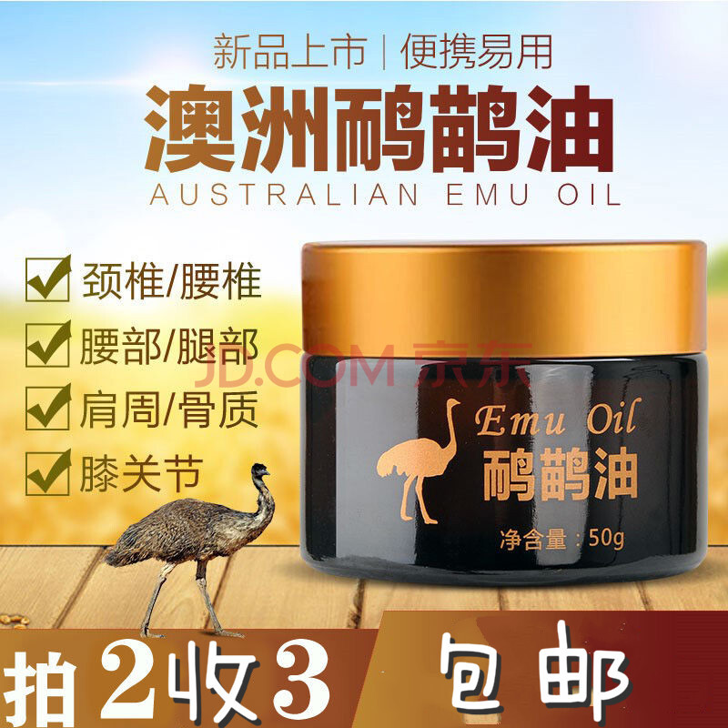 鸸鹋油鸵鸟油澳大利亚驼鸟油原装进口通经络关节膏特护霜 凉款