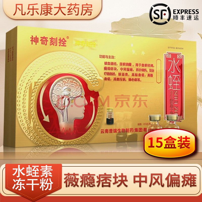 神奇刻拴 水蛭素冻干粉菲牛蛭 蚂蟥干粉非牛蛭野生 中风脑梗降三高